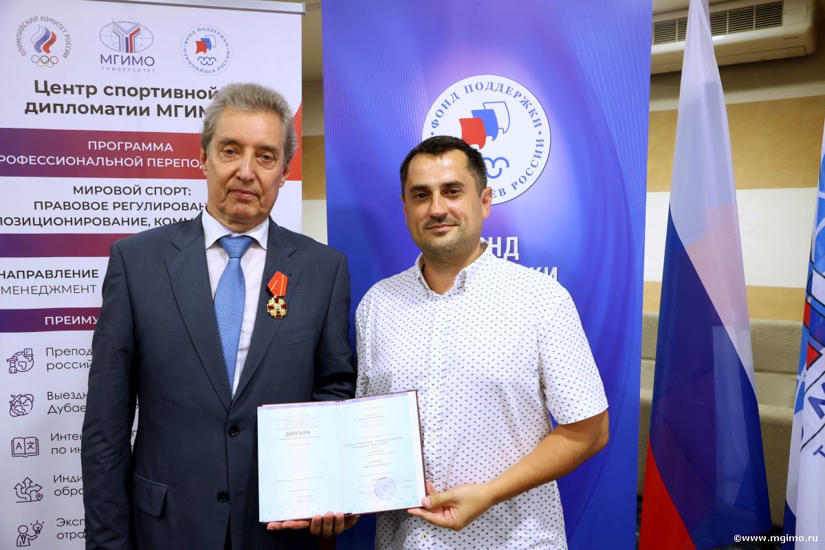 Руководители российских спортивных федераций получили дипломы