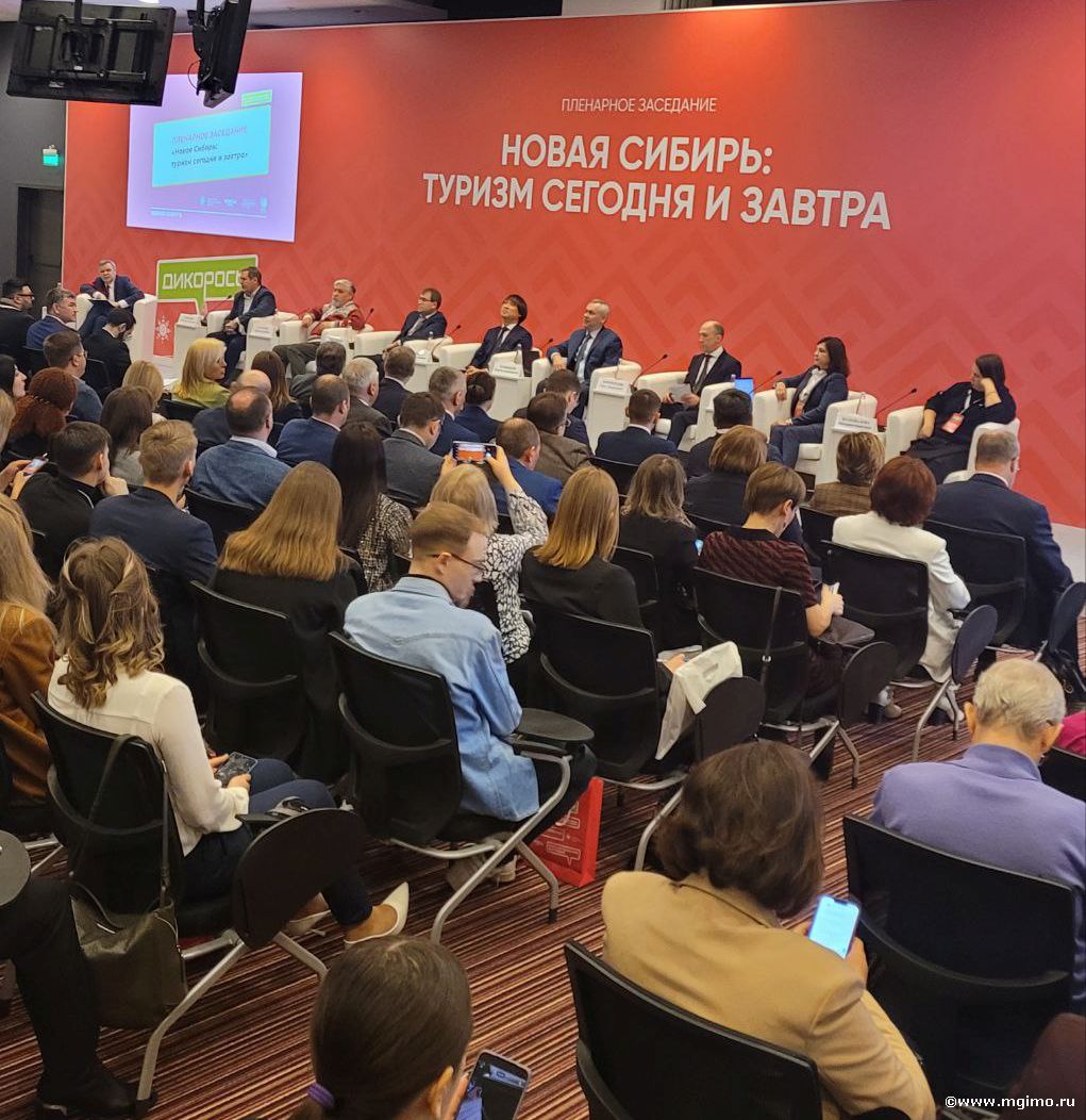 V Сибирский туристический форум