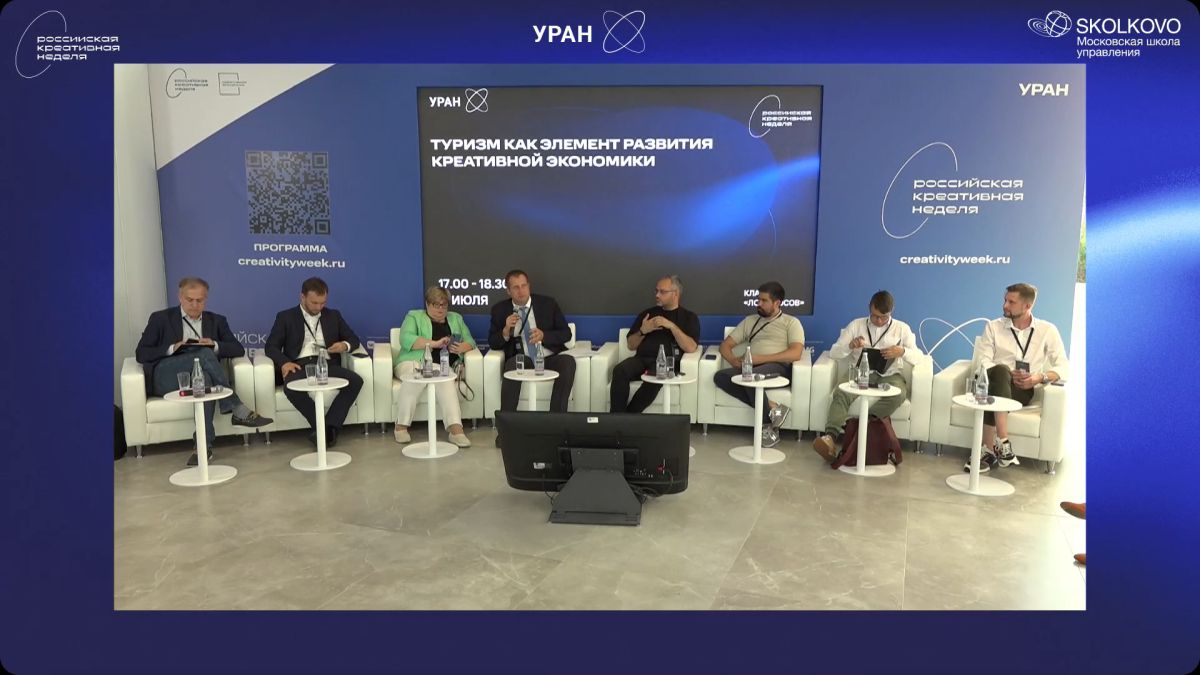 Эксперты МГИМО обсудили развитие туризма и креативной экономики
