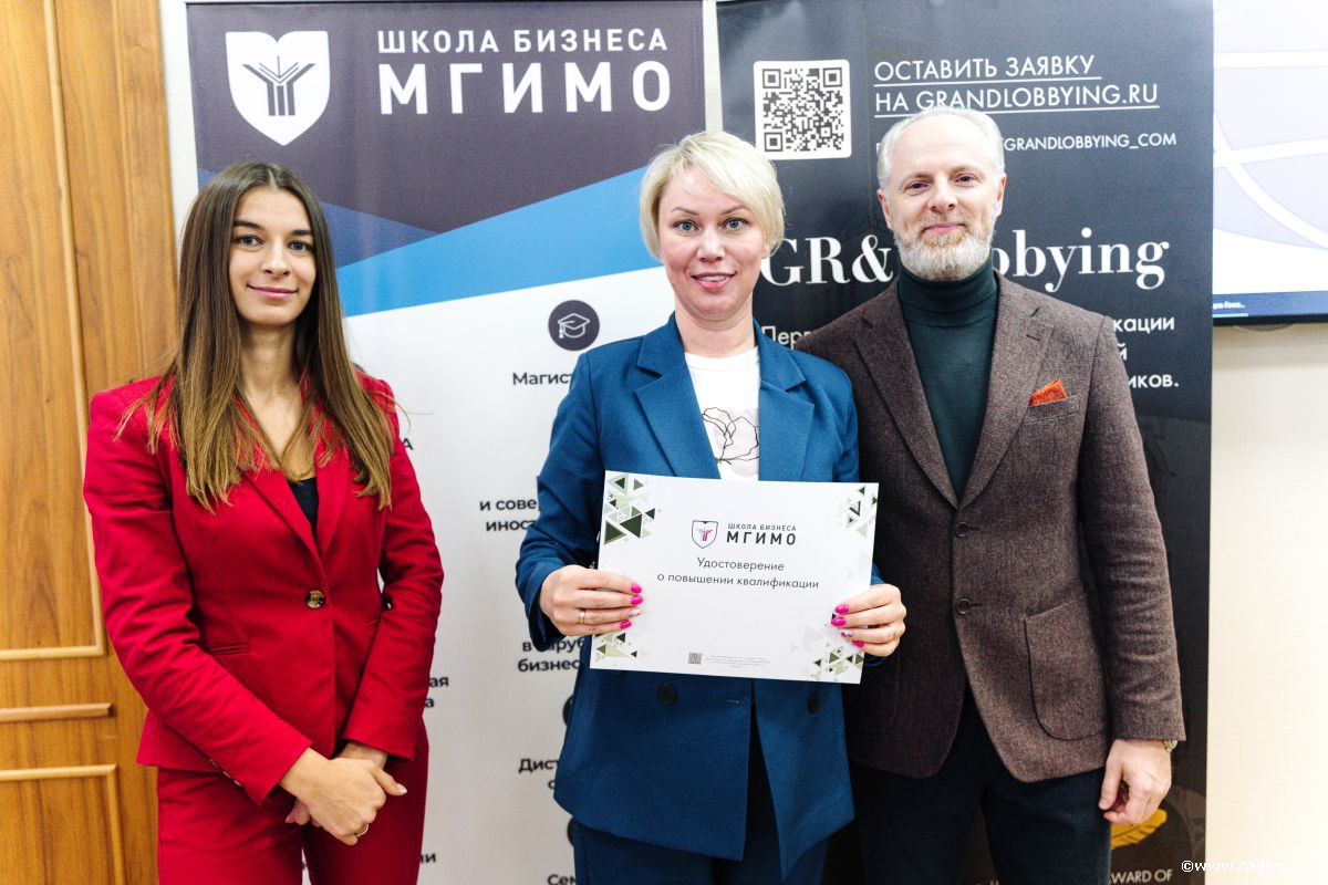 Слушатели программы по GR и лоббизму получили удостоверения МГИМО