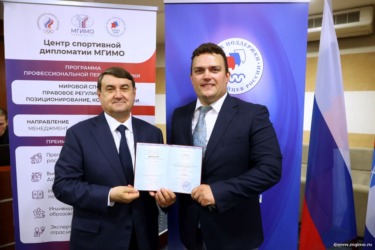 Руководители российских спортивных федераций получили дипломы