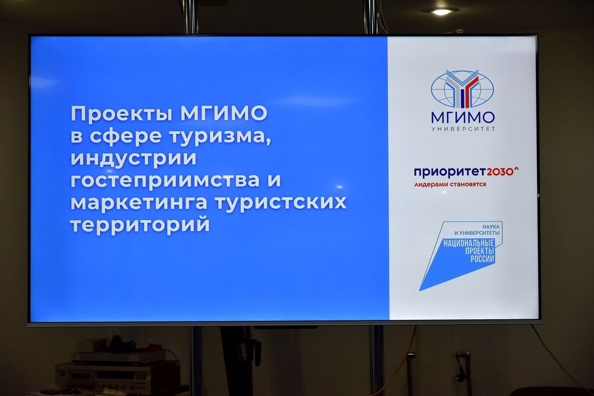 Совместные программы ДПО МГИМО — ПГУ в сфере туризма — новые треки сотрудничества