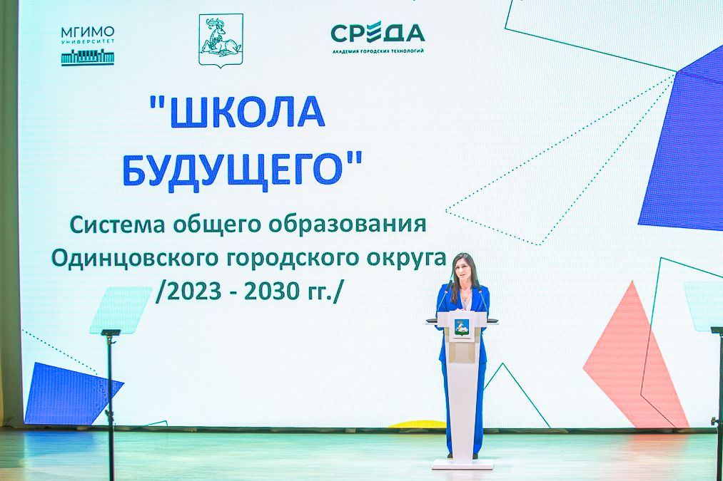 Завершилась программа профессиональной переподготовки для директоров школ Одинцовского городского округа