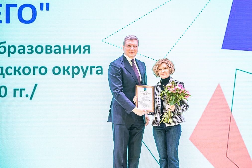 Завершилась программа профессиональной переподготовки для директоров школ Одинцовского городского округа