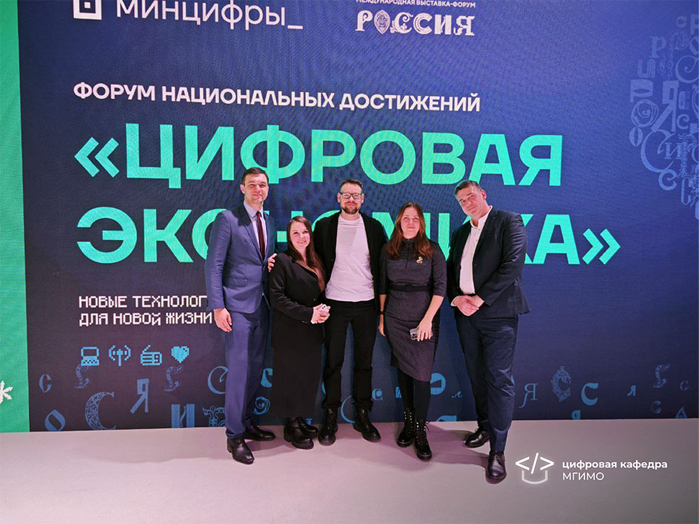 Цифровая кафедра на выставке-форуме «Россия»