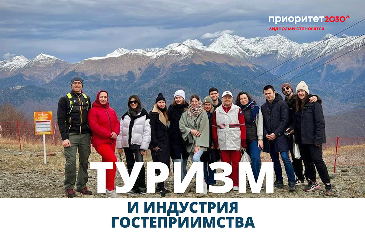 Магистратура «Туризм и индустрия гостеприимства»