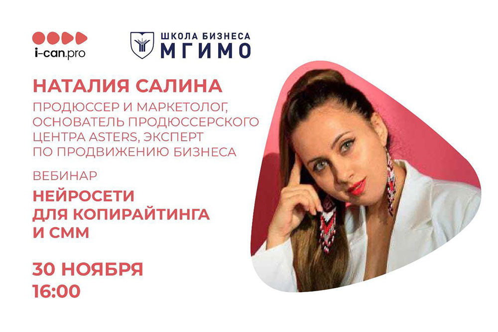 Вебинар по использованию нейросетей для участников программы «Я могу»