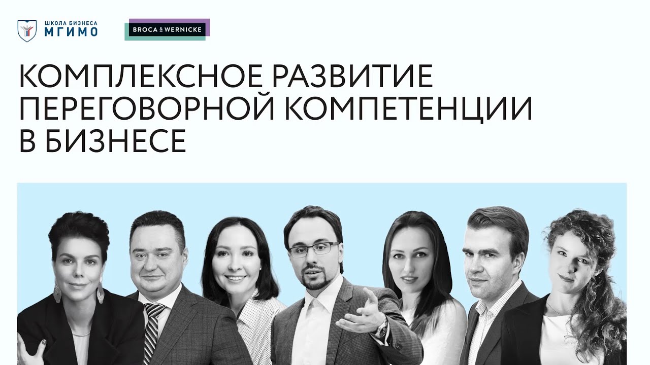 Приветственная сессия для слушателей программы по ведению переговоров