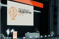 Российская неделя HR