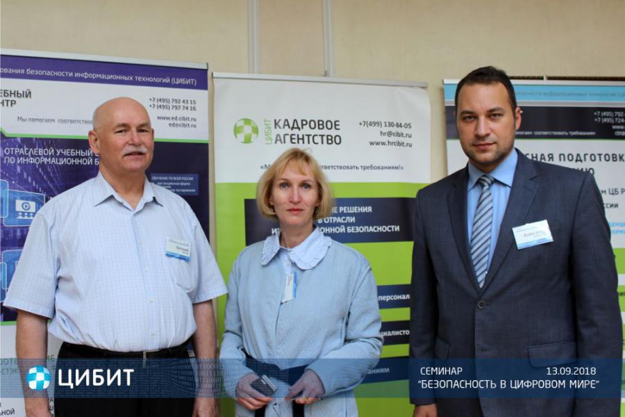 Семинар компании ООО «ЦИБИТ»