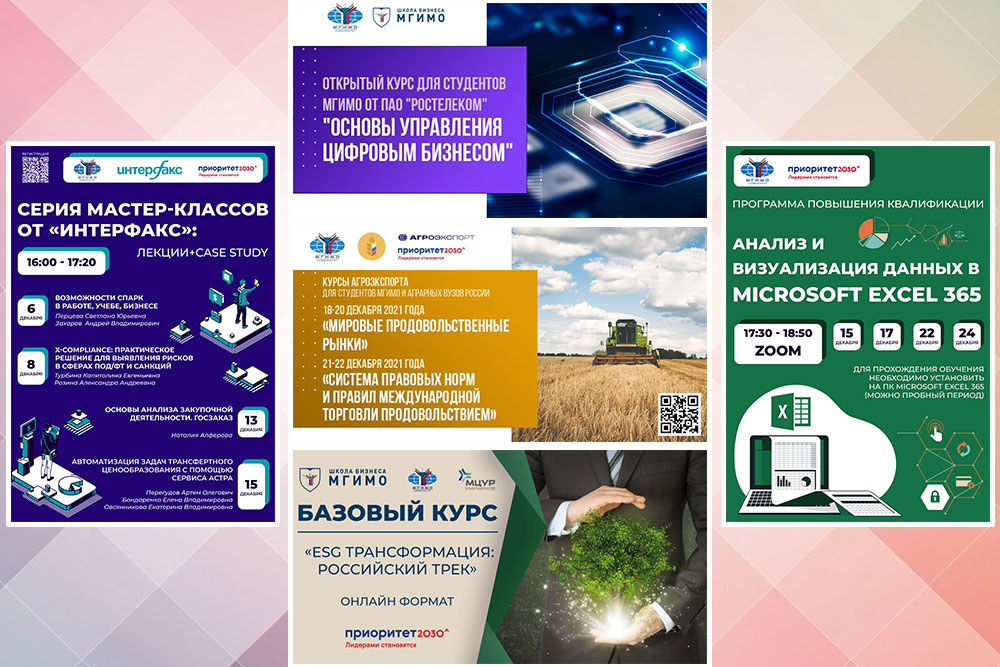 Школа бизнеса МГИМО — студентам: завершился цикл программ повышения квалификации