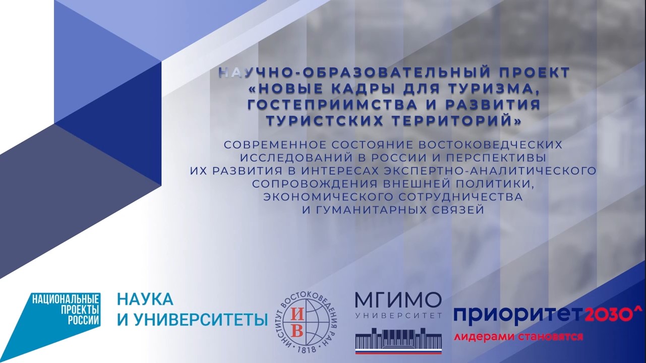 Н.Л.Пешин о проекте «Новые кадры для туризма, гостеприимства и развития туристских территорий»