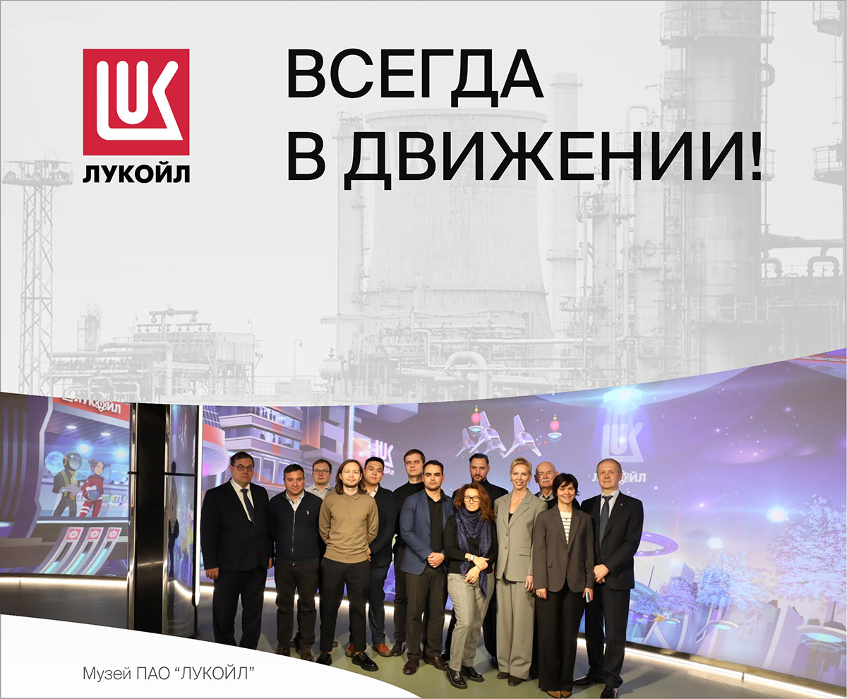 Слушатели программы МВА «Цифровая экономика» в ЛУКОЙЛе