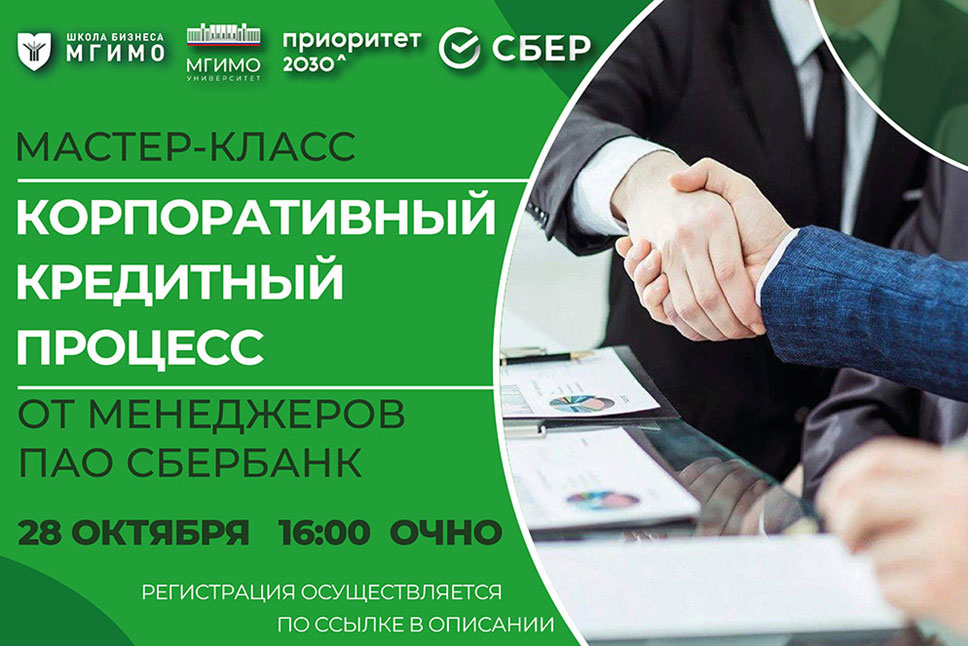 Мастер-класс от менеджеров Сбербанка