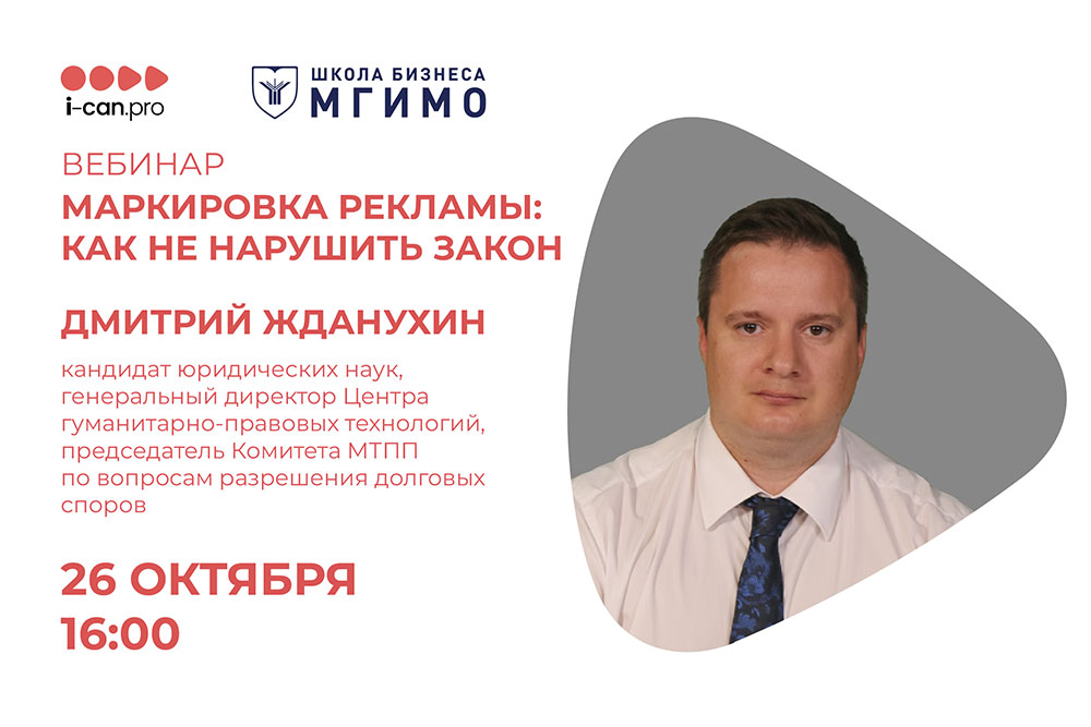 Маркировка рекламы: как не нарушить закон