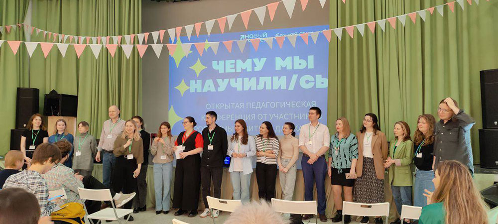 Новый взгляд на педагогику: конференция «Чему мы научили/сь?»
