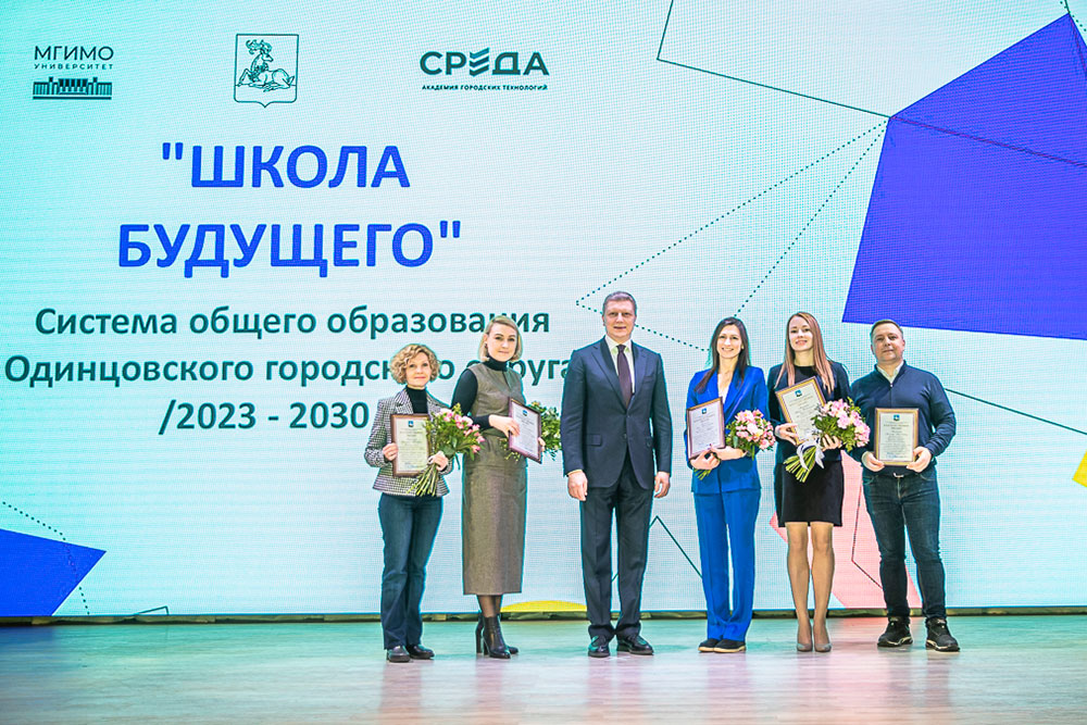 Завершилась программа профессиональной переподготовки для директоров школ Одинцовского городского округа