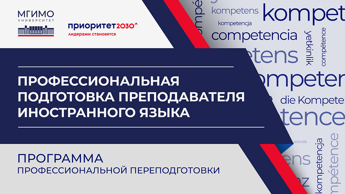 Преподаватели языковых кафедр начали обучение на программе профессиональной переподготовки