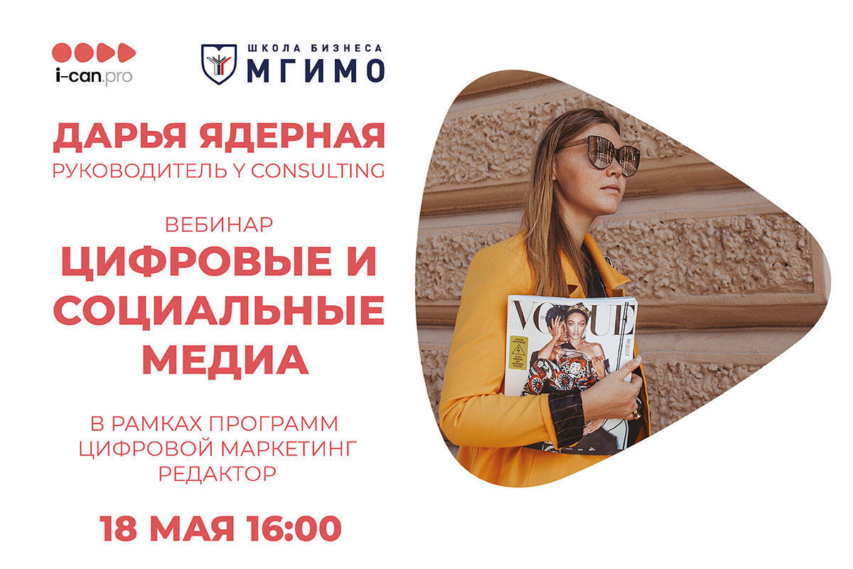 «Я могу»: вебинар в рамках программ профессиональной переподготовки «Цифровой маркетинг» и «Редактор»