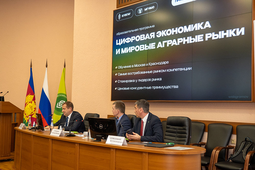 МГИМО и КубГАУ представили новую бакалаврскую программу