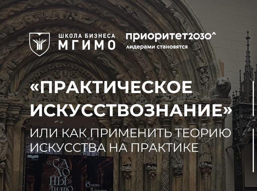 Лекция Т.Ю.Базарова для слушателей программы «Практическое искусствознание»