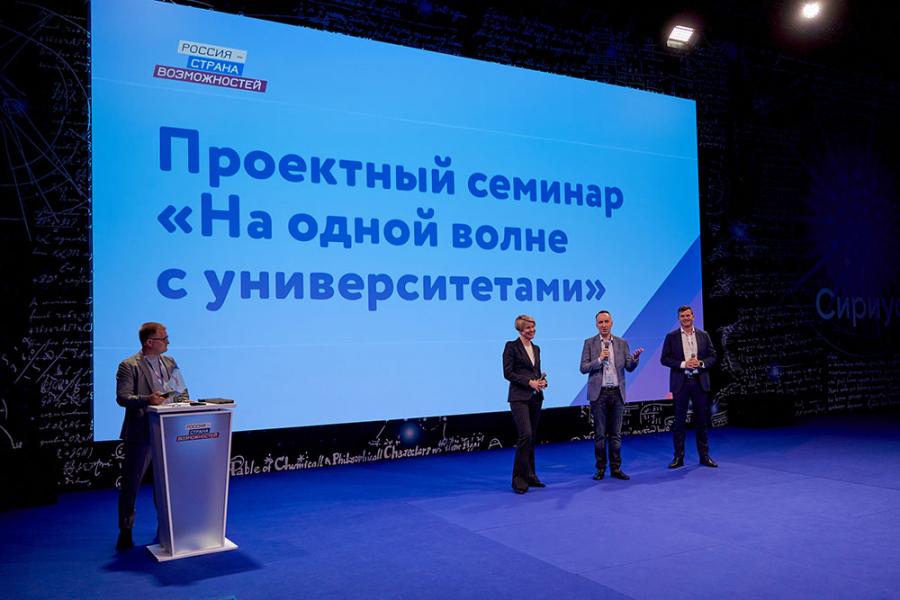 МГИМО на семинаре «На одной волне с университетами»