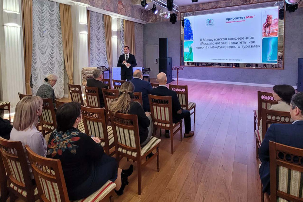 Путеводитель инвестора и руководителя: работа продолжается. II Межвузовская конференция «Российские университеты как „шерпа“ международного туризма»