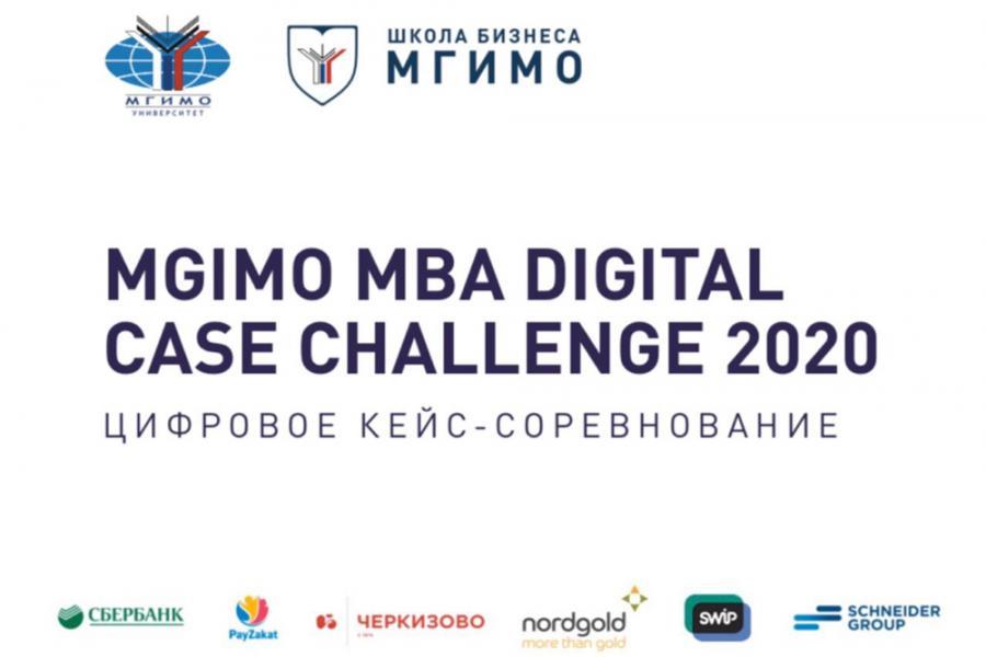 Цифровое кейс-соревнование МГИМО продолжается!