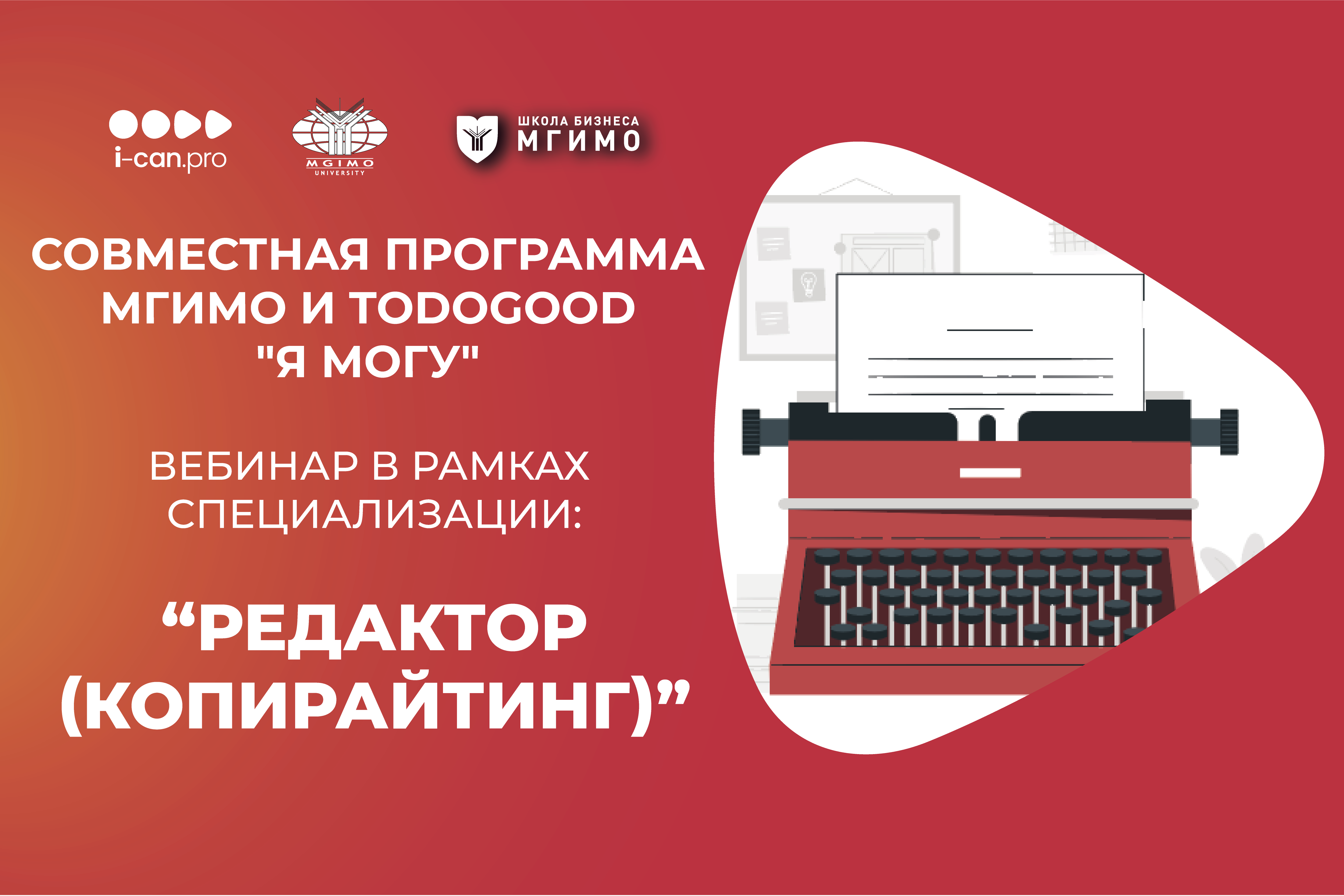 Вебинар М.Богдановой для проекта «Я могу»