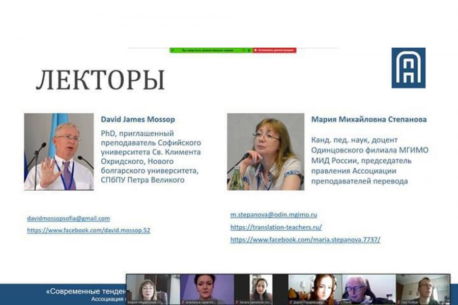 Завершилась программа повышения квалификации для преподавателей перевода