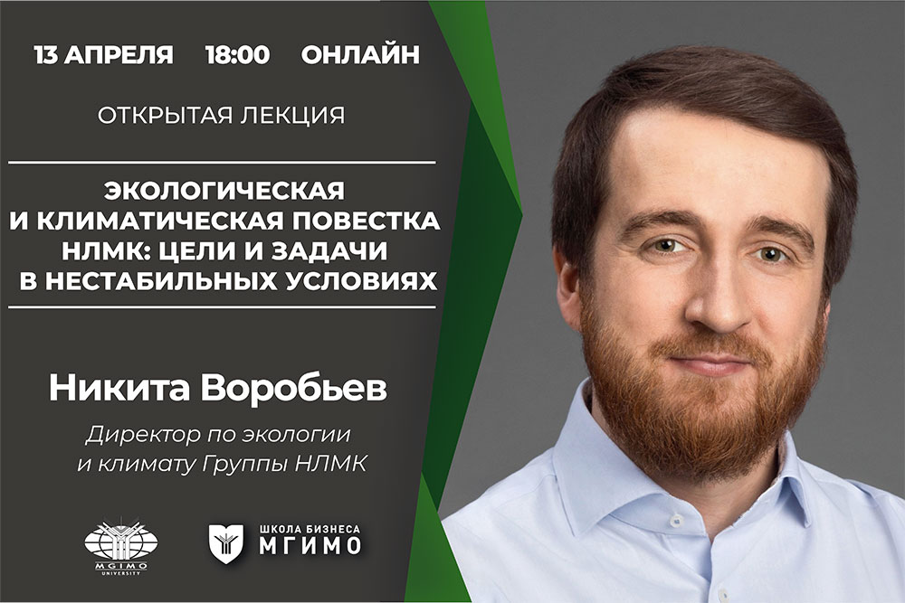 Н.Воробьев об экологической повестке НЛМК