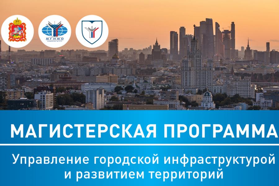 Заммэра Москвы П.П.Бирюков дал экспертное заключение программе «Управление городской инфраструктурой и развитием территорий»