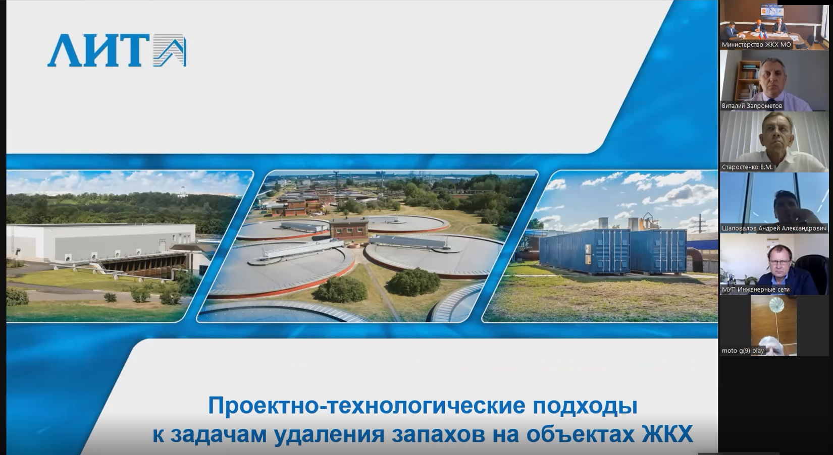 Вебинар НТС «Проблема запахов в системах транспортировки и очистки сточных вод»