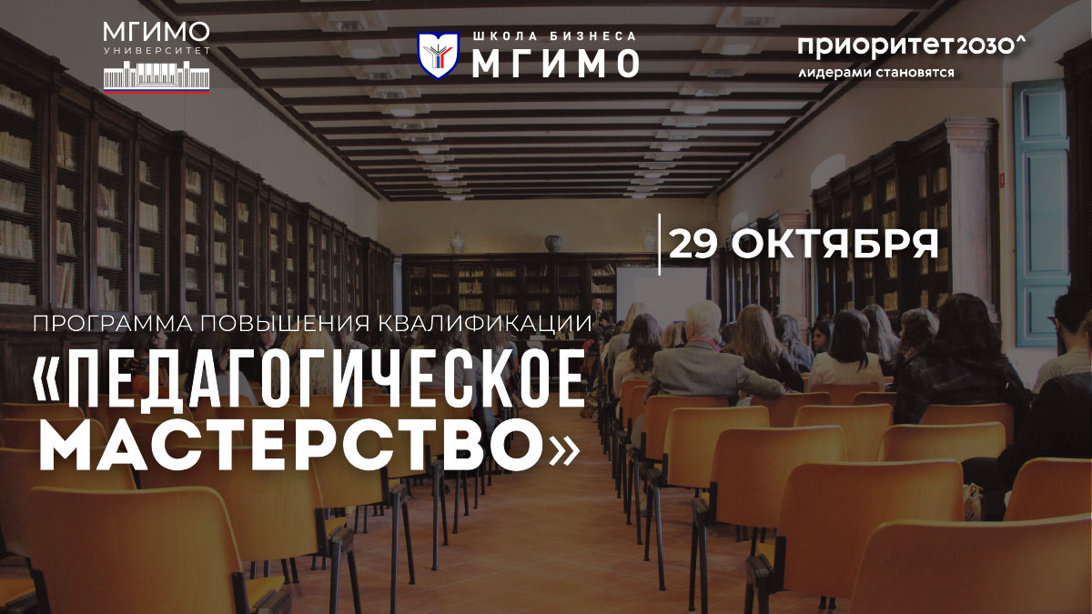 Педагогическое мастерство