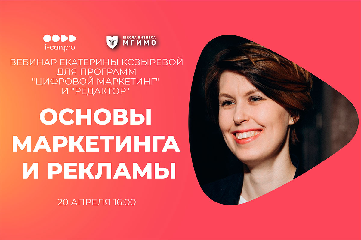 «Я могу»: вебинар в рамках программ профессиональной переподготовки «Цифровой маркетинг» и «Редактор»