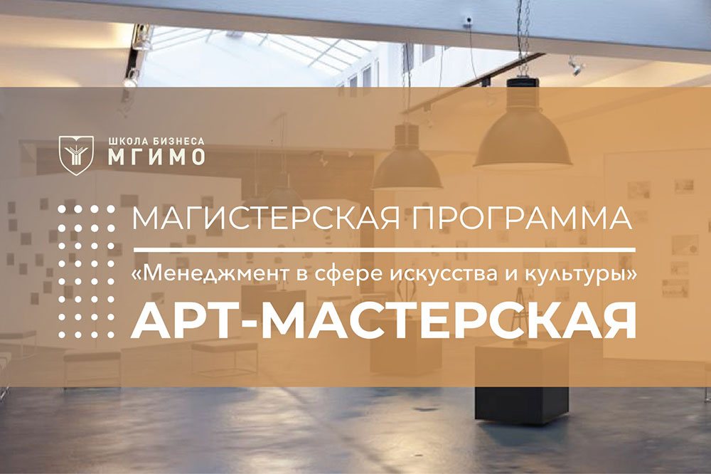 A-House: лекция, посвященная Венецианской биеннале для студентов магистратуры по арт-менеджменту