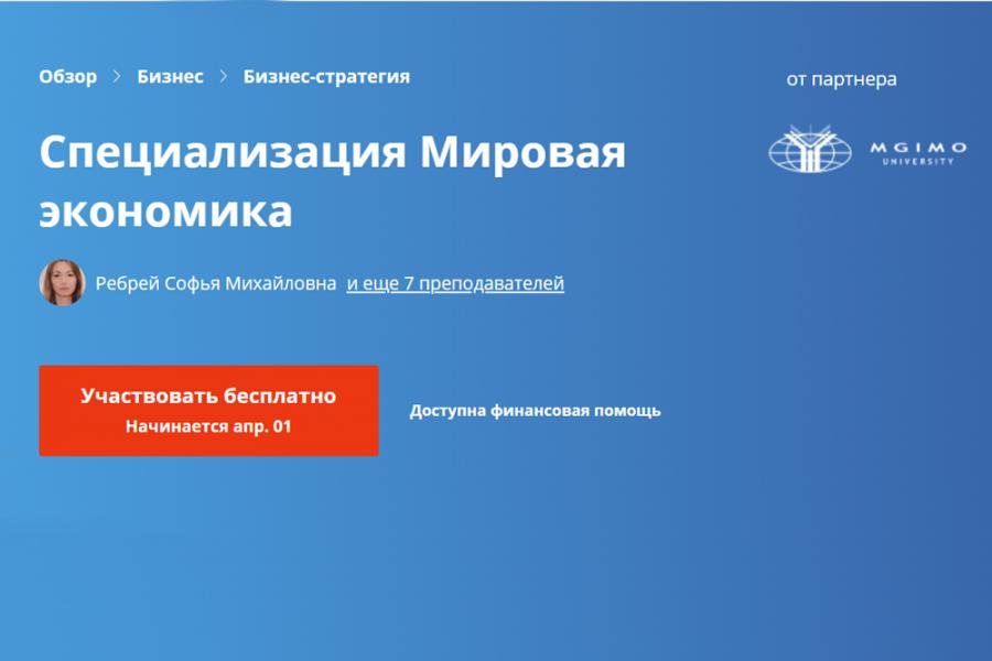Coursera открыла доступ к специализации «Мировая экономика»