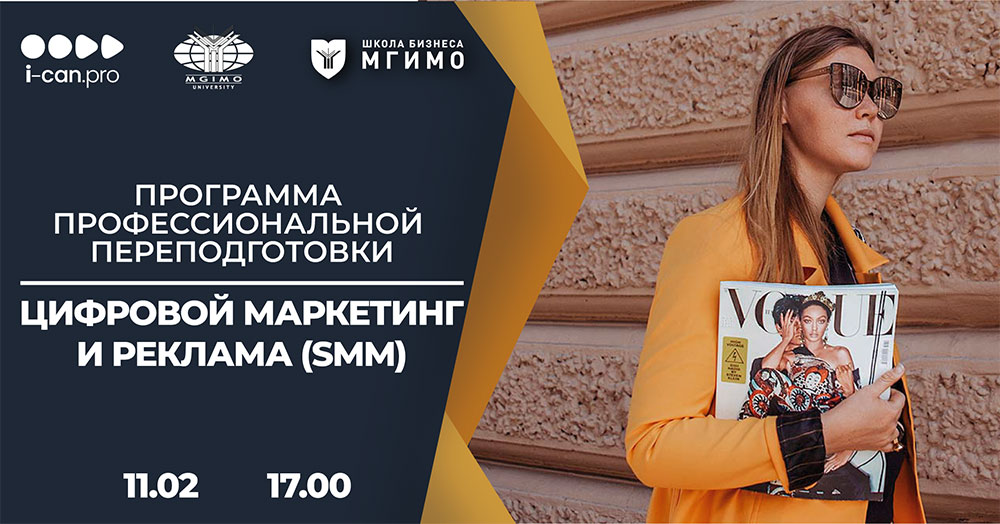 Вебинар Д.Ядерной на программе «Цифровой маркетинг и реклама (SMM)»