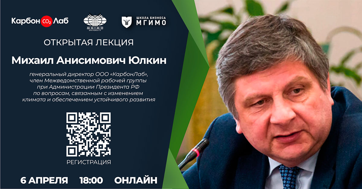 Магистратура «Менеджмент устойчивого развития»: М.А.Юлкин об углеродном следе