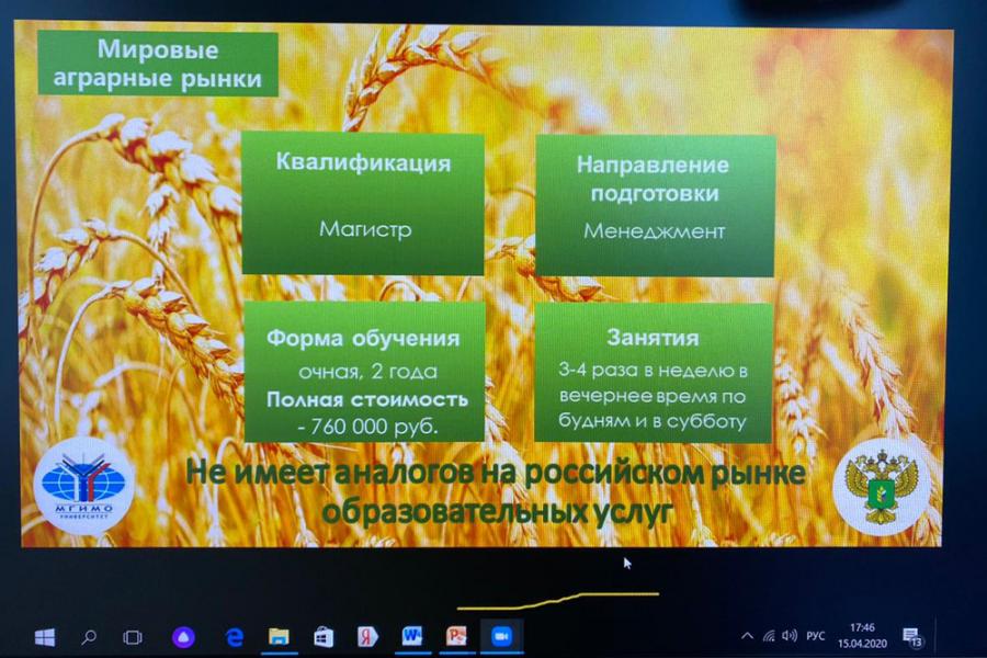 День открытых дверей магистерской программы «Мировые аграрные рынки»