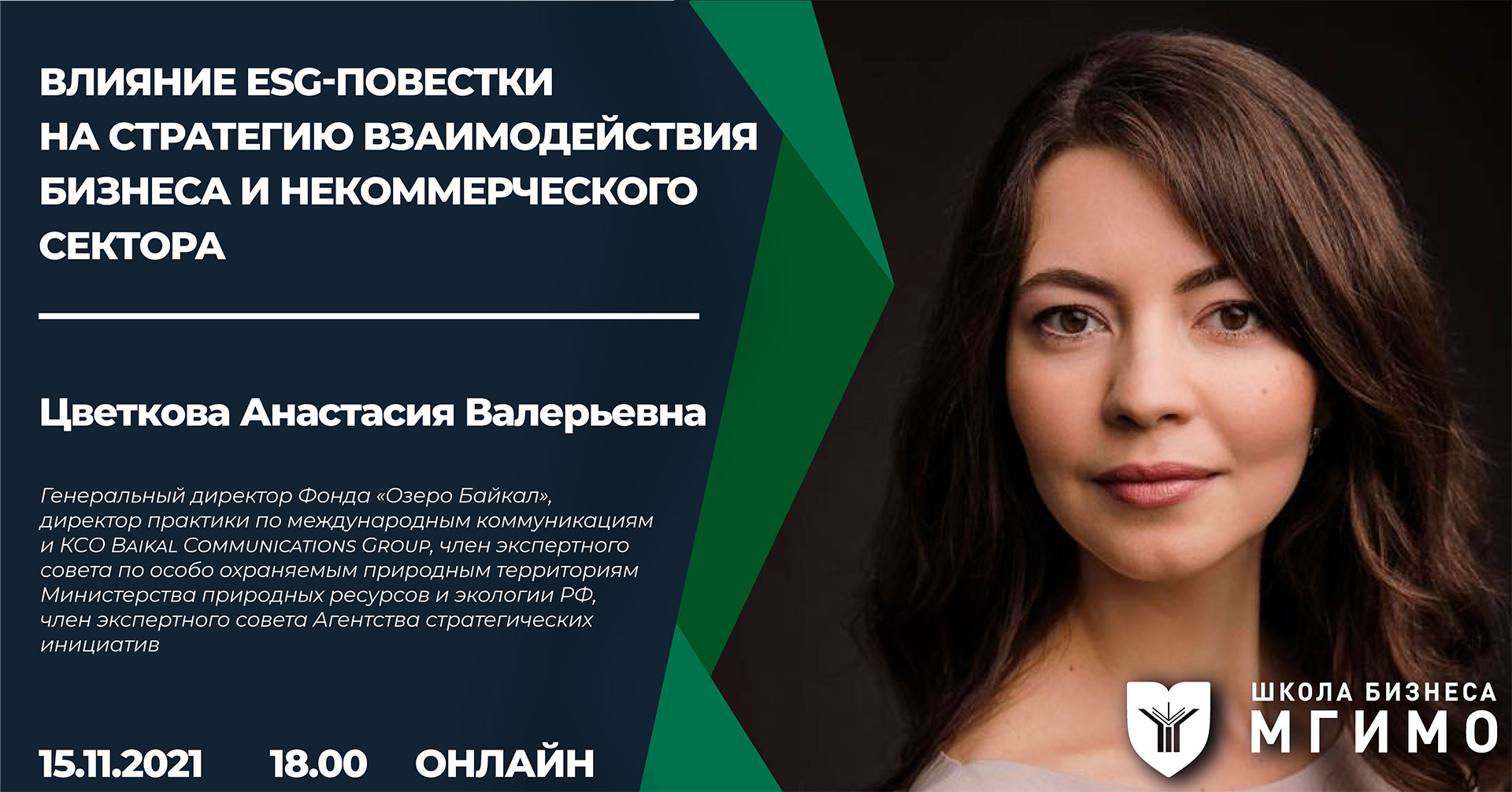 Базовый курс «ESG-трансформация: российский трек» для студентов МГИМО
