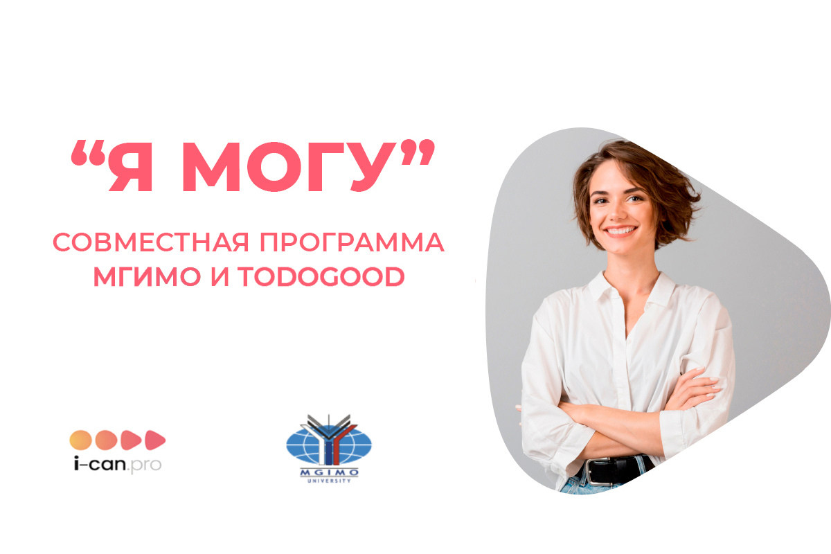 «Я могу» — третий поток программы