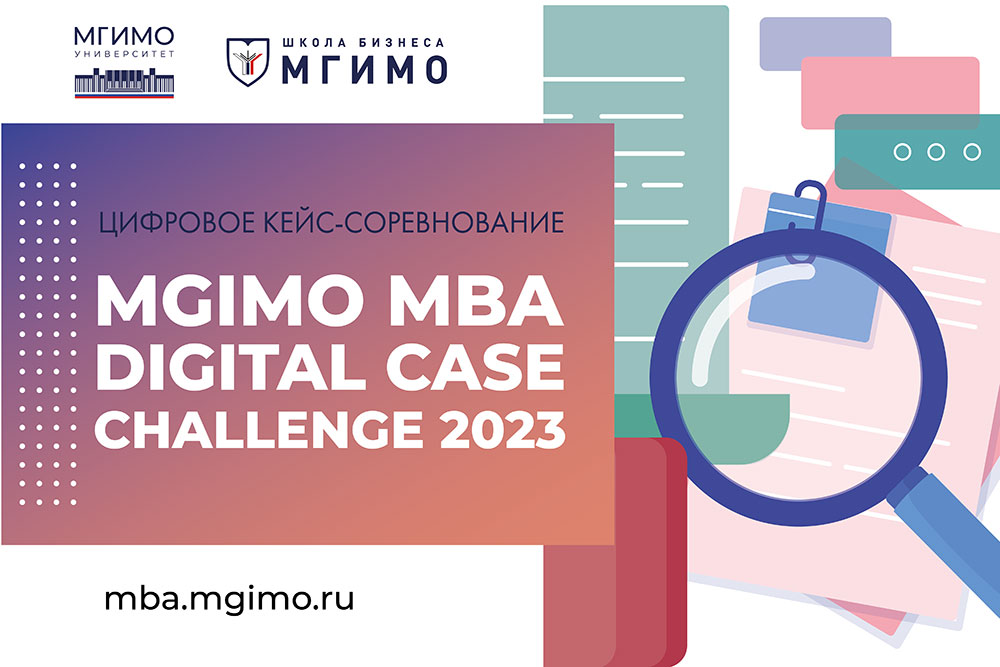 MGIMO MBA Digital Case Challenge 2023