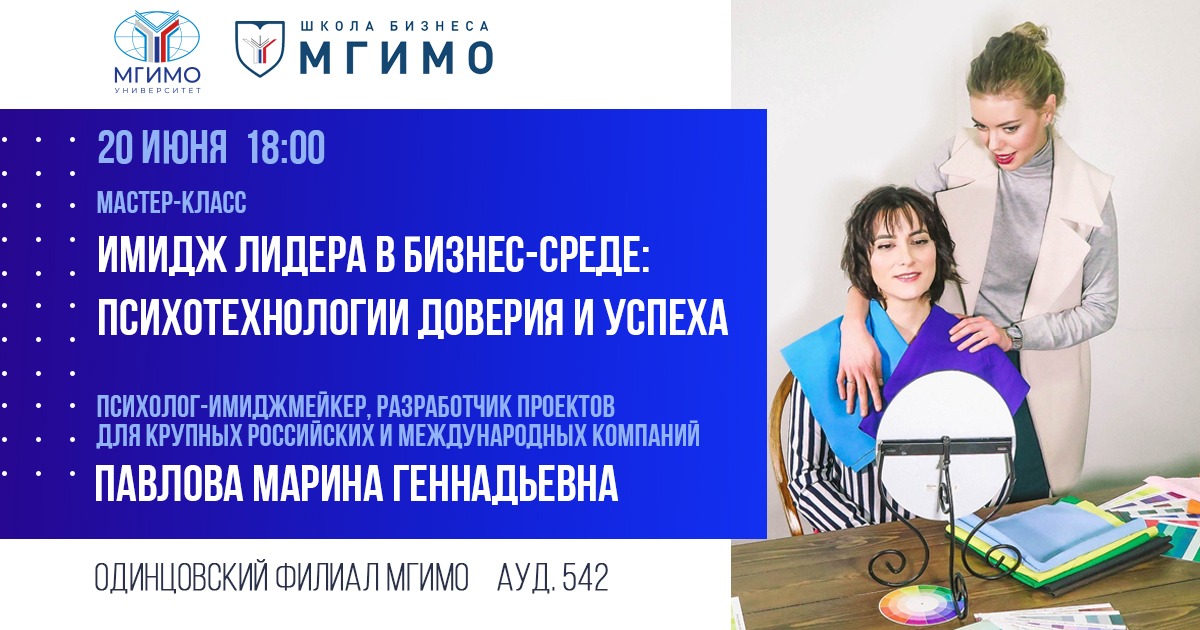 День открытых дверей магистратуры «Психология управления и социальных коммуникаций»