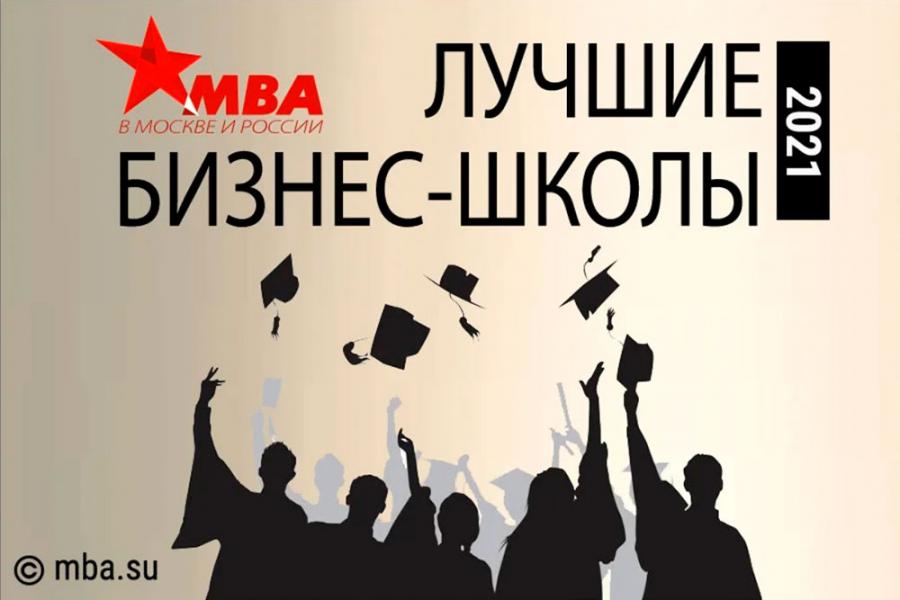 Школа бизнеса МГИМО — в топ-3 лидеров российского бизнес-образования