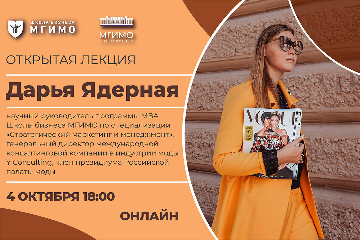 Лекторий Школы бизнеса: лекция Д.Ядерной о брендах