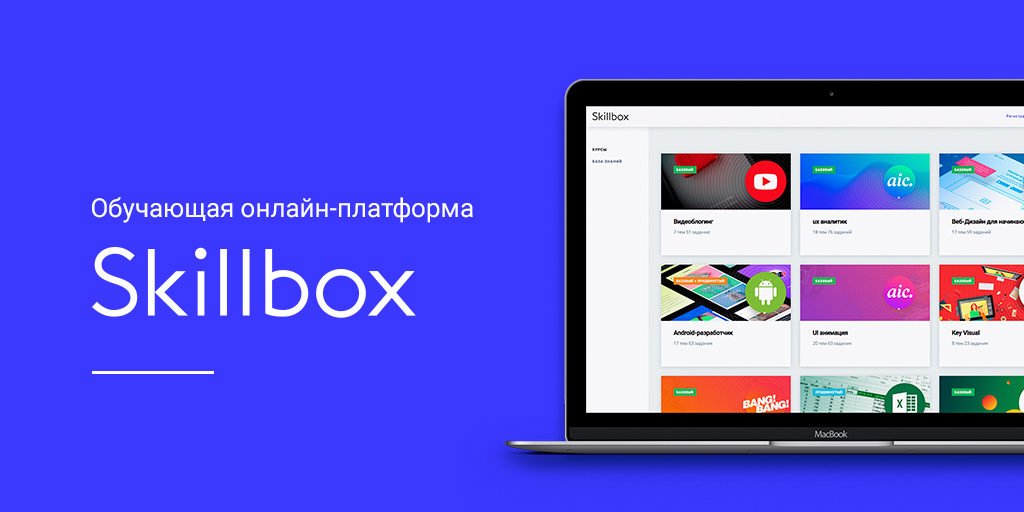 Онлайн-курсы МГИМО на Skillbox