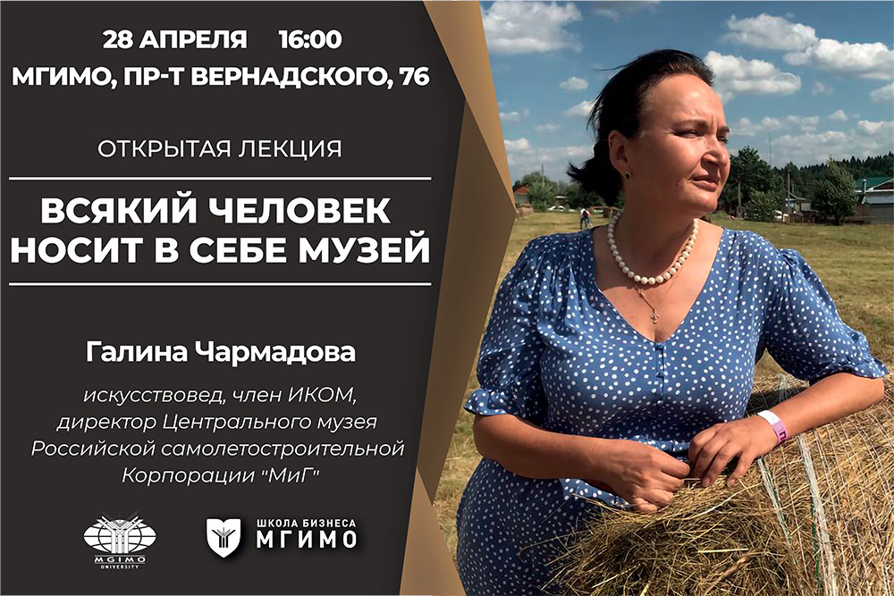 Цикл лекций Школы бизнеса: Г.Чармадова о музее как институте культурной памяти