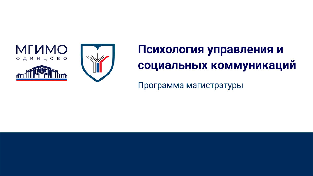А.С.Карпенко о магистерской программе «Психология управления и социальных коммуникаций»