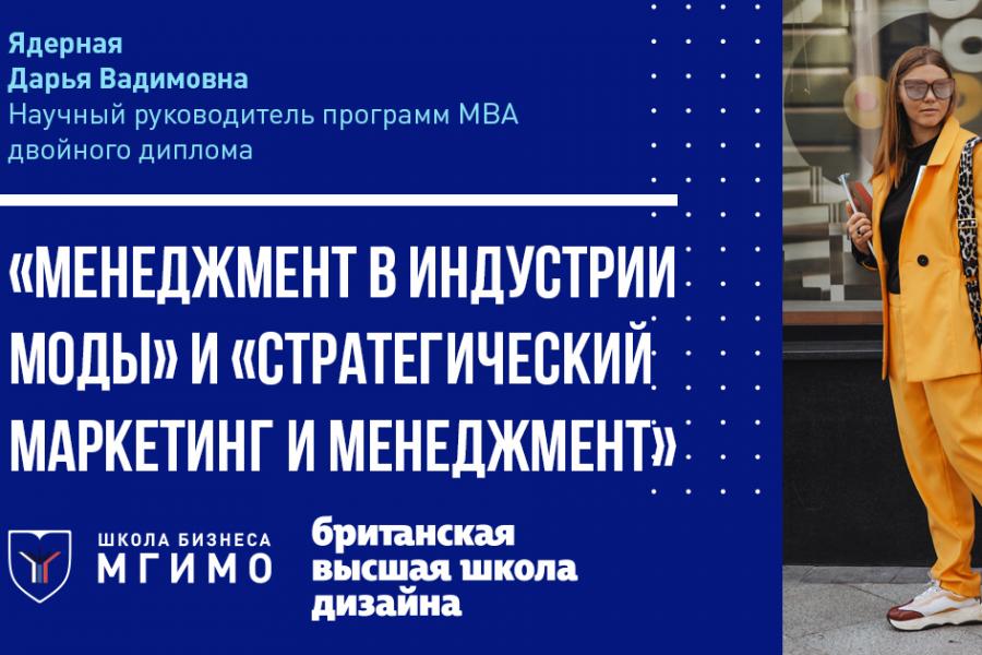 Д.В.Ядерная: «Фундаментальное образование и креативная составляющая — то, без чего невозможно выстоять на рынке в долгосрочной перспективе»